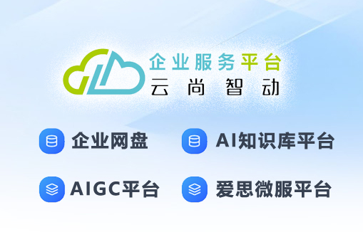企业服务平台